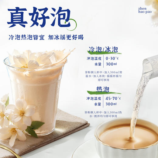 每鲜说茉莉绝弦牛乳茶/桂满觉陇牛乳茶 商品图5
