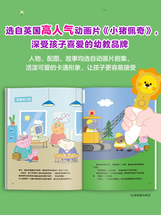 和佩奇一起学拼音，数学，汉字，懂礼貌，学礼仪，养成好习惯好品格（3-7岁） 商品图7