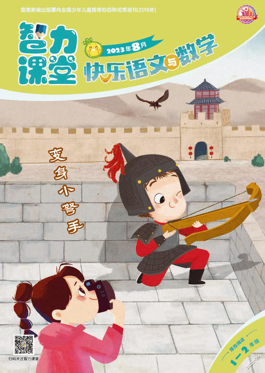 《智力课堂快乐语文与数学》1-2年级（注音版）2023年7-12月下半年杂志  提高智力 收获知识 商品图2