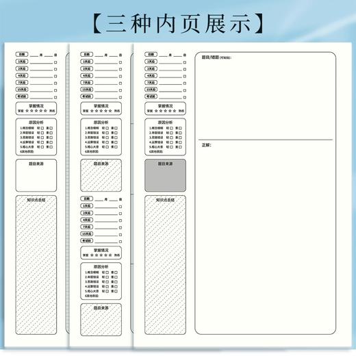 艾宾浩斯记忆法b5错题本初中小学生专用加厚语文数学英语记错纠错本高中文理综改错记录本考研错题整理笔记本 商品图3