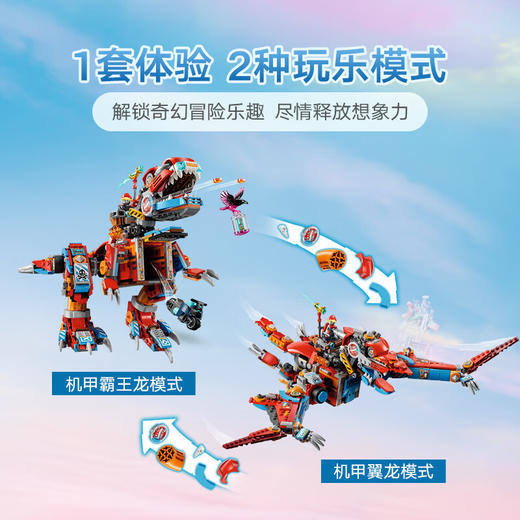 乐高积木L71484	梦境城猎人库珀的霸王龙变身机甲 商品图2
