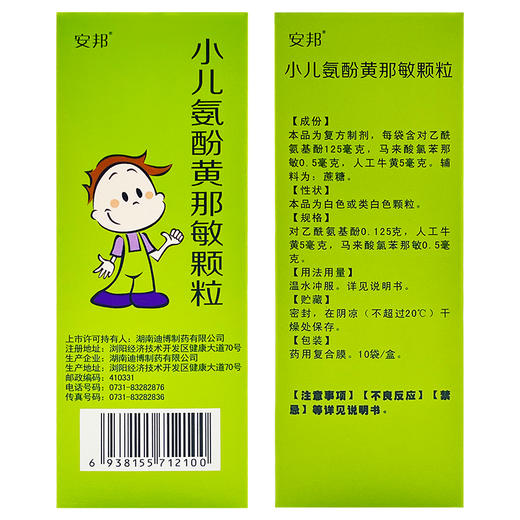 小儿氨酚黄那敏颗粒，10袋/盒(药用复合膜)，安邦 商品图2