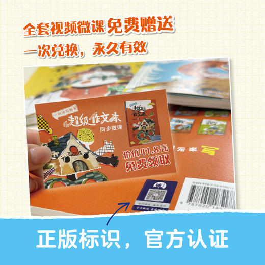 【地区限制】超级作文本 3~6年级上 特级教师蒋军晶 一间读写教室 商品图3