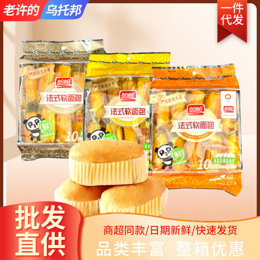 盼盼法式软面包200g香橙香蕉奶香味盼盼休闲零食批发法式软面包 商品图0