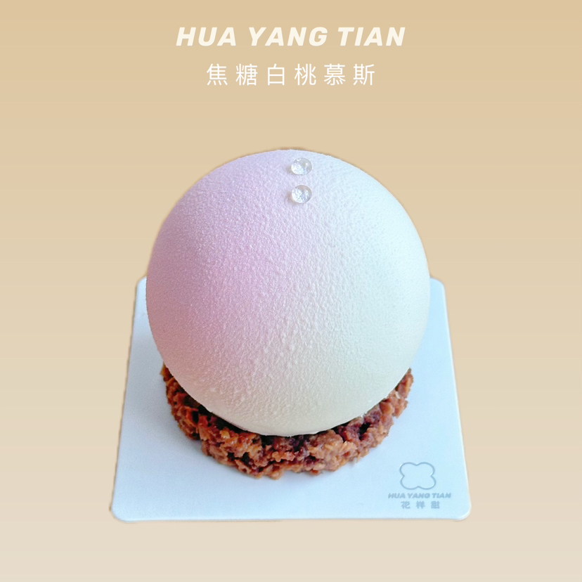 甜品 中式风味·焦糖白桃慕斯·使用法芙娜巧克力