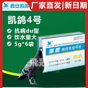 【凯鸽4号】粉5g*6袋，水便/摇头歪脖,绿便