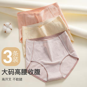 大码高腰收腹内裤女100%棉底裆高弹全包臀不夹裆悠然内裤3条装