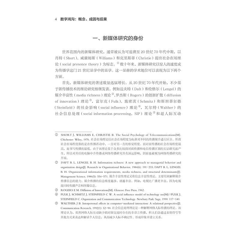 试读PDF-9787308245180(1-1)-数字鸿沟:概念、成因与后果_018.jpg
