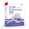 深入理解Kubernetes源码 Kubernetes 1.25.0版本源码 核心组件和实现原理 容器编排技术 容器技术应用书籍 商品缩略图0