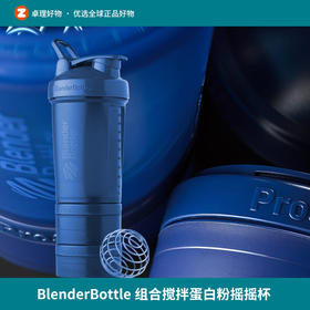 blenderbottle健身摇杯运动水杯 组合搅拌蛋白摇粉杯子便携摇摇杯