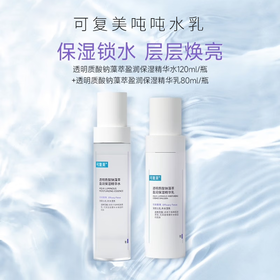 可复美吨吨【水+乳】套装补水保湿水乳春夏敏感肌适用爽肤水乳液