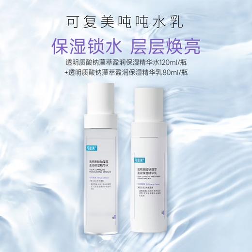 可复美吨吨【水+乳】套装补水保湿水乳春夏敏感肌适用爽肤水乳液 商品图0