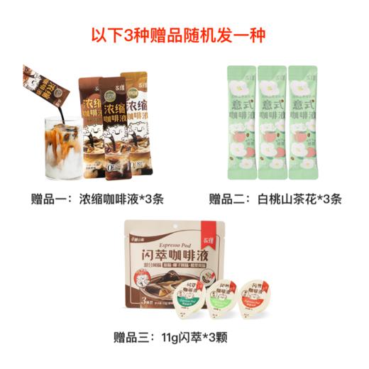 💯【品牌直发】赠品福利🎁29.9秒杀10条永璞浓缩咖啡液❗️【每人限1单] 商品图4