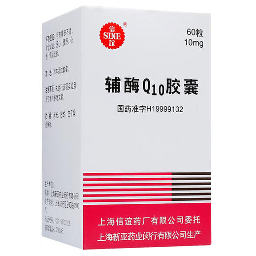 辅酶Q10胶囊，10mg*60粒，信谊 商品图3