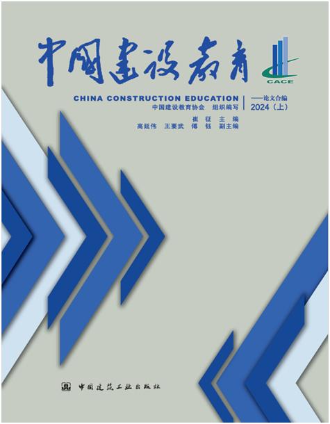 中国建设教育——论文合编2024（上） 商品图0