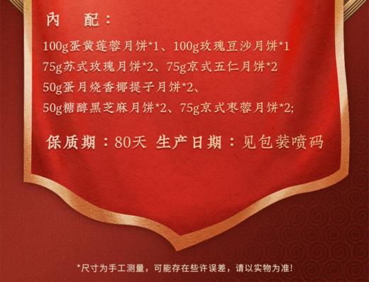 稻香村上品尊礼月饼礼盒850g 商品图2