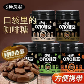 【口嚼更有劲！嚼着吃的咖啡糖豆~】摩卡咖啡压片糖果 犯困提神 卡布奇诺醒脑压片 拿铁糖罐装 网红即食咖啡糖-QQ