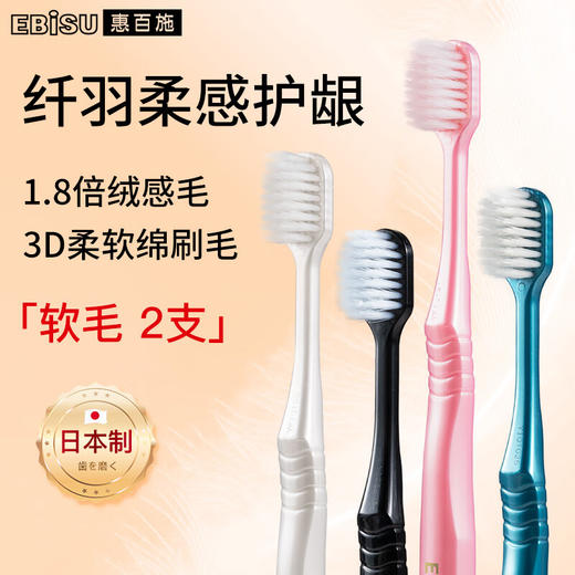 惠百施纤羽柔护宽头牙刷软毛C61号/117950 放松舒缓刷牙无负担到手2支 商品图0