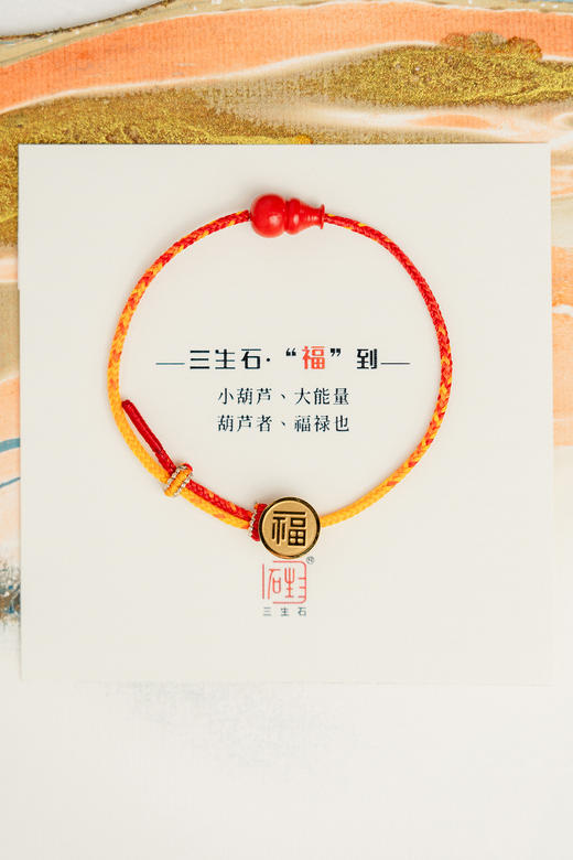三生石 “福”到系列—朱砂编织手绳 商品图6