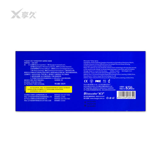 【享久】【高复购】享久三代延时喷剂加强版6ML 商品图4