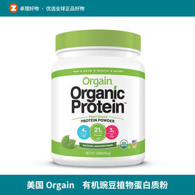 美国Orgain有机豌豆植物蛋白质粉多种植物营养蛋白粉中老年青少年