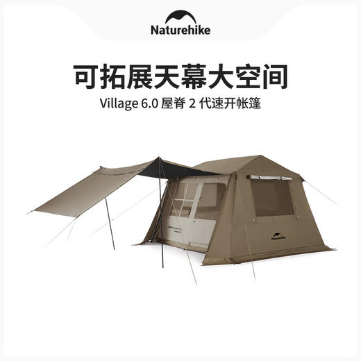 Naturehike挪客Village 6.0屋脊2代速开帐篷户外露营防雨小屋帐 商品图0