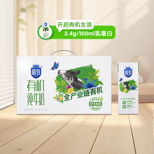【快递到家-常温】苗条砖极致有机纯牛奶250ml*12盒 商品图8