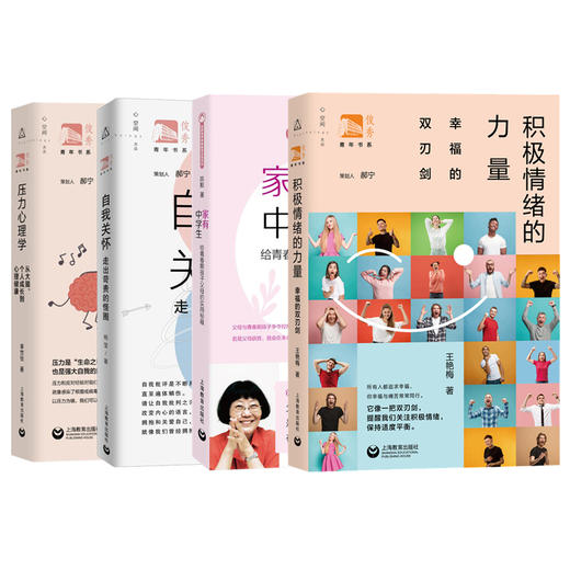 积极情绪的力量+家有中学生+压力心理学+自我关怀 商品图4