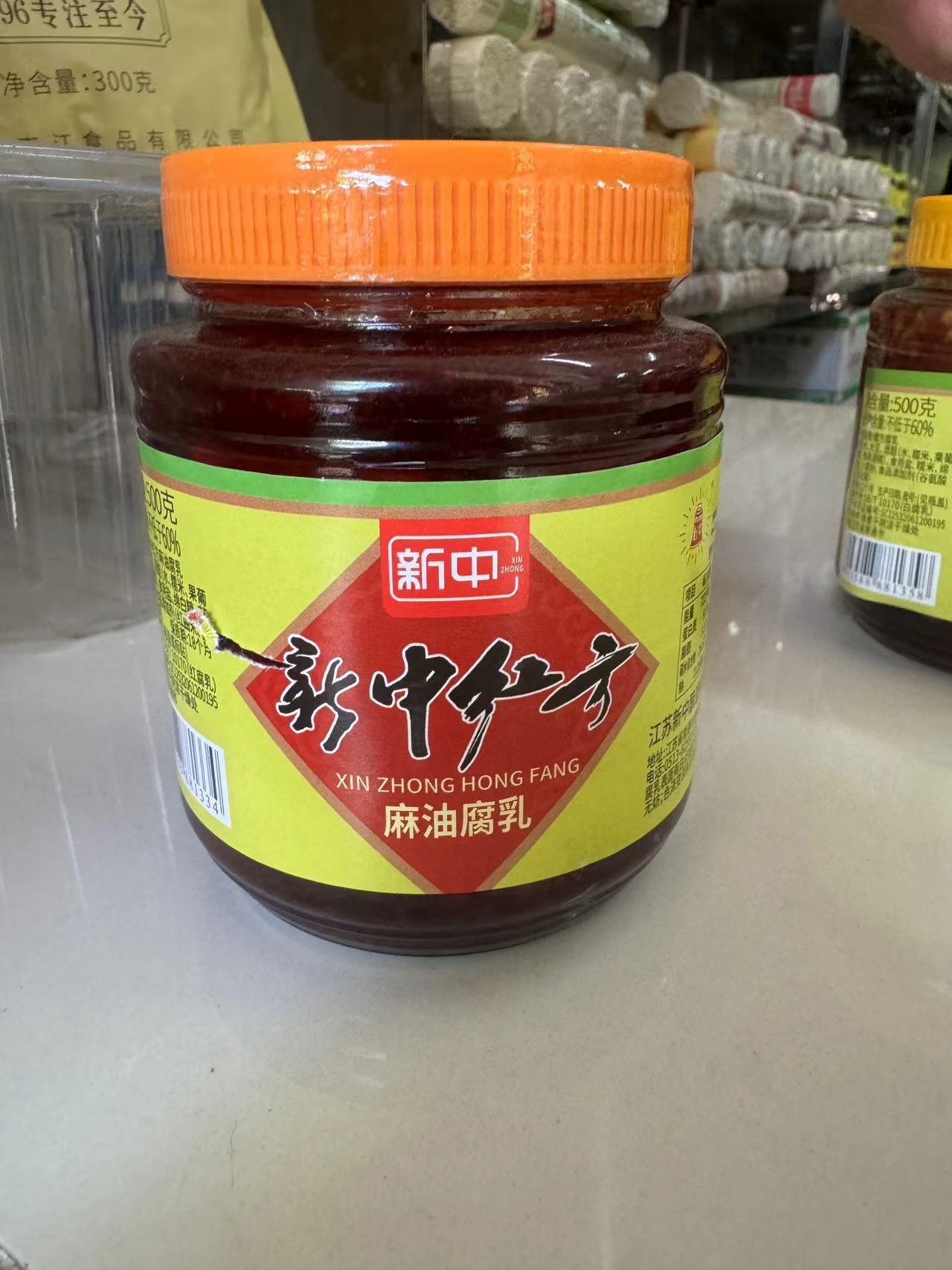 G新中红方麻油腐乳