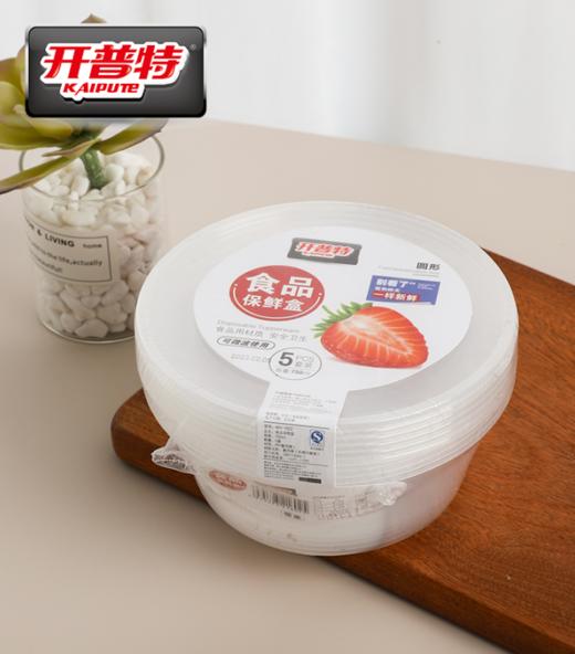 CY开普特圆形食品保鲜盒750ML     WH-1602 商品图0