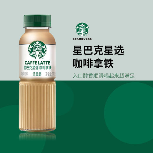 星巴克咖啡星选270ml芝士奶香拿铁味咖啡饮品瓶装饮料下午茶批发 商品图1