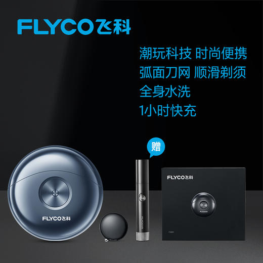 顺丰包邮 急速送达！飞科小飞碟电动剃须刀   男士电动刮胡刀剃须刀送男友礼物 商品图3