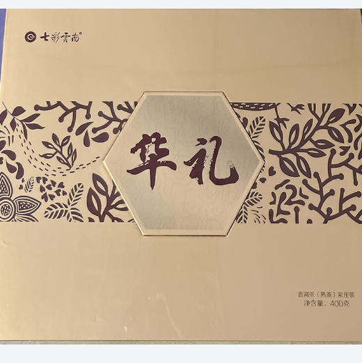 七彩云南（华礼）普洱茶（熟茶）紧压茶400g（50g*8） 商品图0