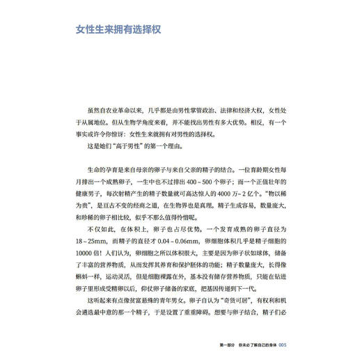 《她的荆棘：从痛经到子宫内膜异位症》 商品图6