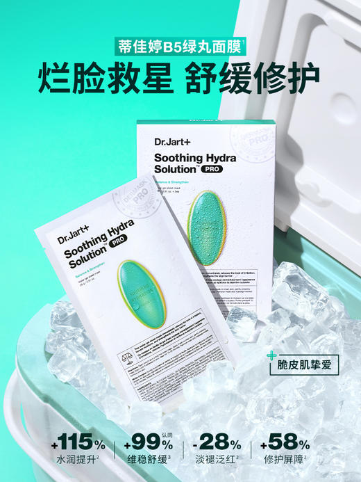 【没分组】蒂佳婷专研活力水润面膜（绿色）26g*5片/盒 商品图1