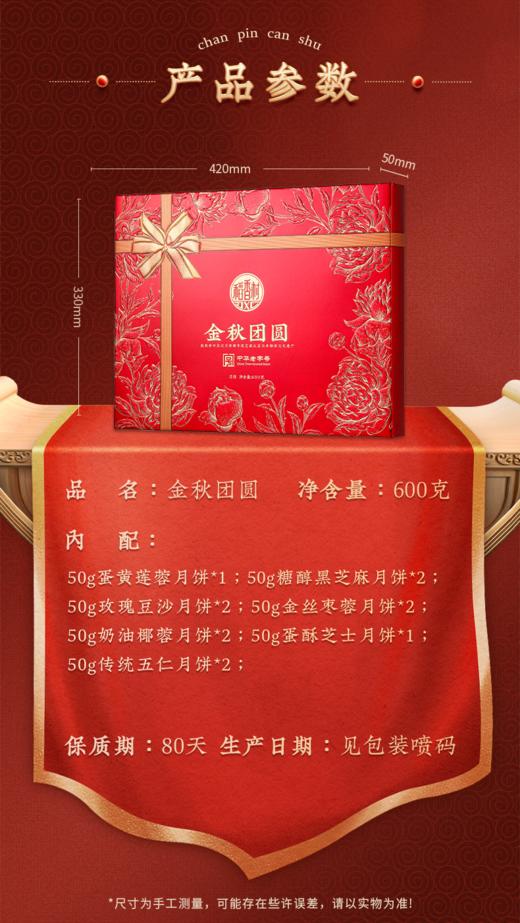 稻香村金秋团圆月饼礼盒600g 商品图1