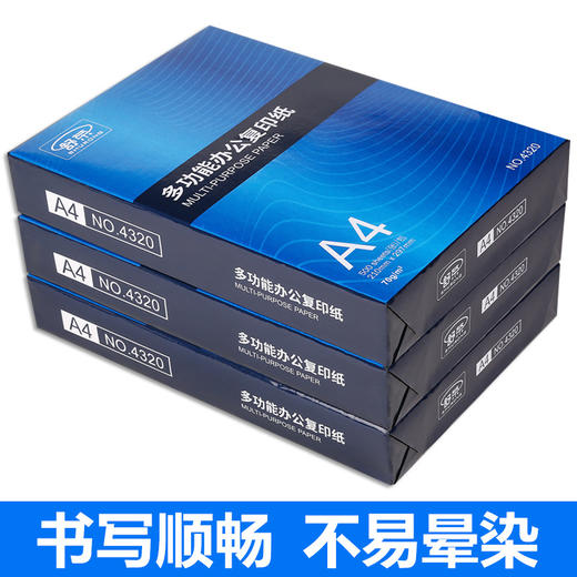 舒荣A4纸复印打印纸70g80g经典500张包邮办公用品a4打印白纸批发 商品图3