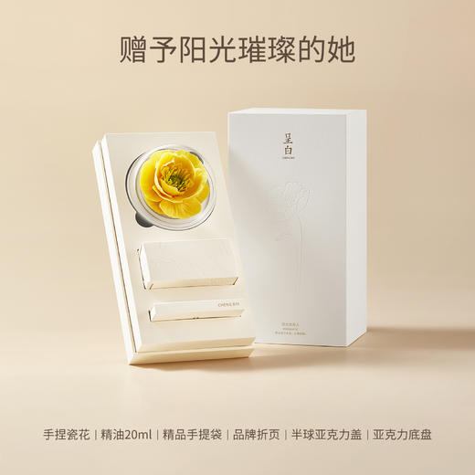 广诚行-虞美人陶瓷花香薰礼盒 商品图1