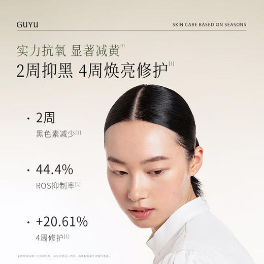 谷雨光感美白修护乳液100ml 商品图3