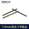 【货号05451】110MM长双头十字批头强磁批头CR-VPH2材料螺丝批头 商品缩略图3