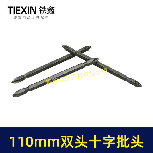 【货号05451】110MM长双头十字批头强磁批头CR-VPH2材料螺丝批头 商品图3