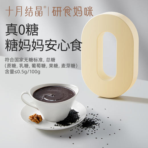研食妈咪无糖黑芝麻糊核桃芝麻黑豆粉代餐粉孕期营养早餐 商品图2