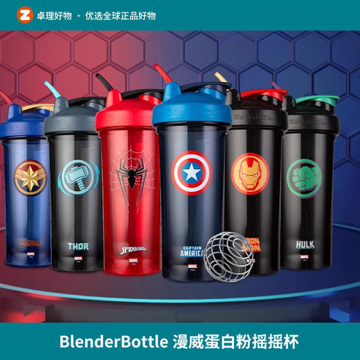 美国BlenderBottle 定制漫威款蛋白粉摇摇杯奶昔杯运动健身水杯 商品图0