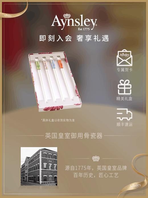 【清仓特惠7折，仅2件，无货退款】英国Aynsley安斯丽小屋花园温莎系列高档筷子套装四双装家用送礼 商品图3