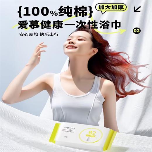 【春上新】8楼爱慕儿童Aimer Kids爱慕健康一次性浴巾JS150208，吊牌价19元 商品图0