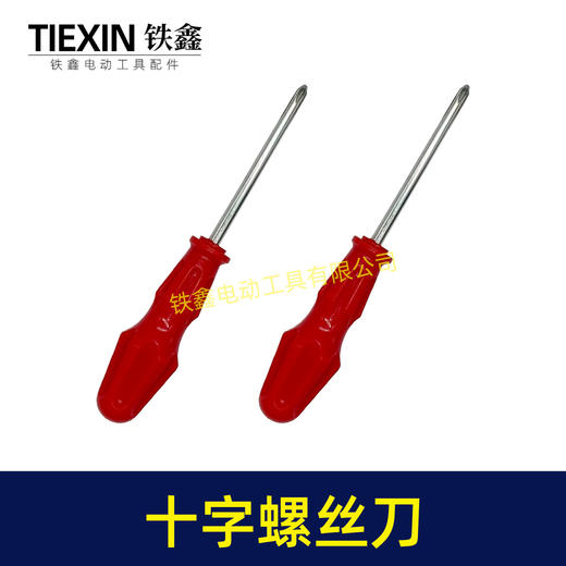 【货号07769】处理老款十字螺丝刀塑料刀柄十字改锥起子螺丝刀 商品图6