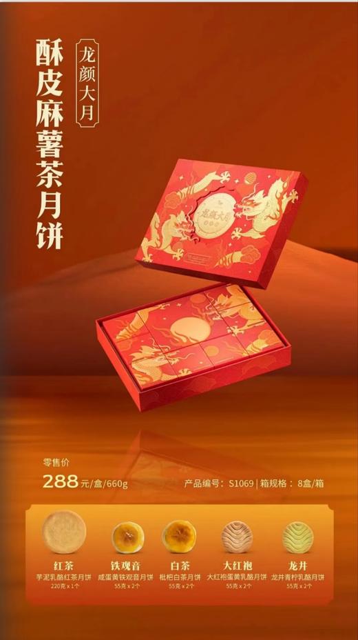 八马茶叶 酥皮麻薯茶月饼 商品图0