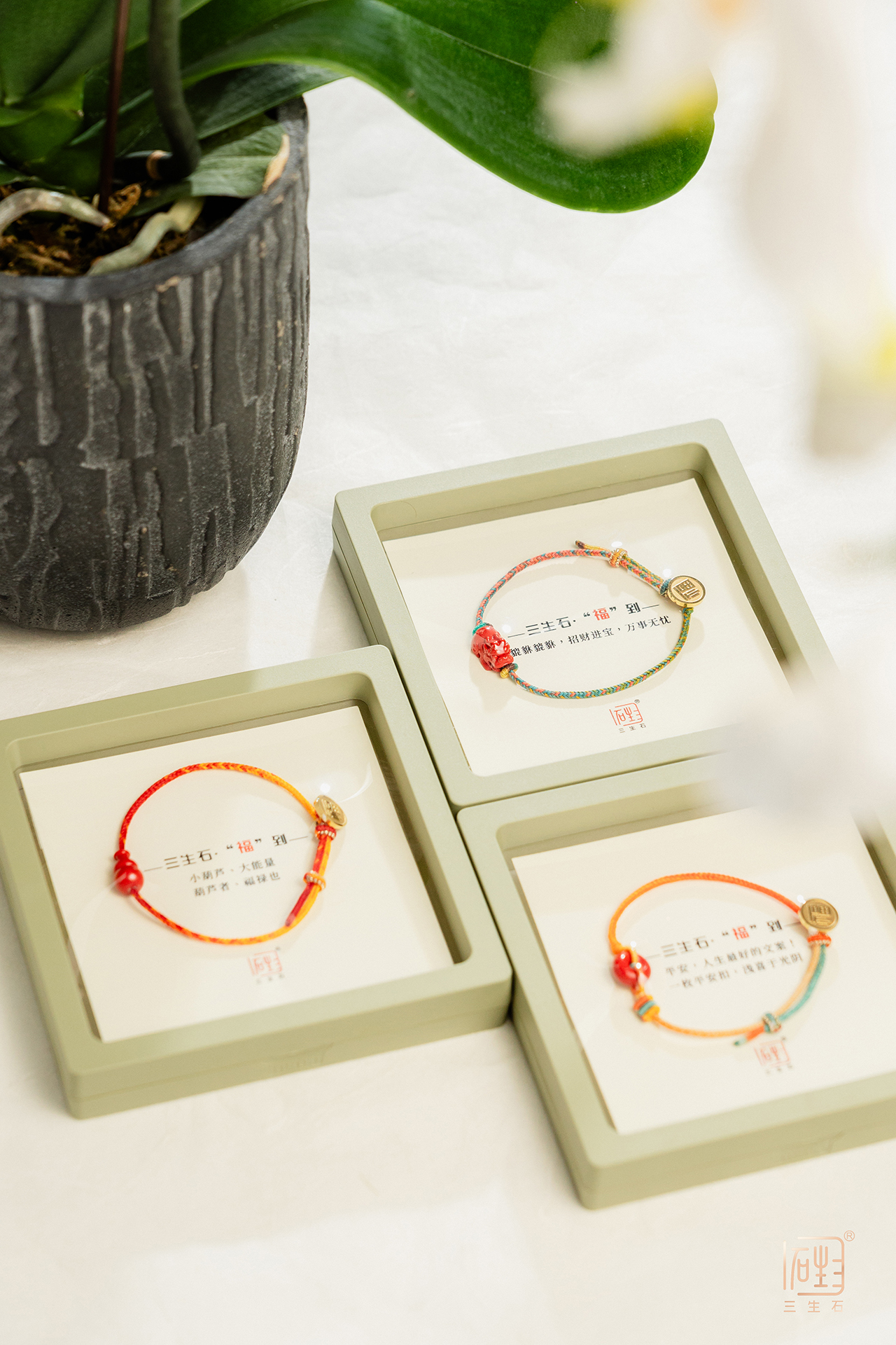 三生石 “福”到系列—朱砂编织手绳