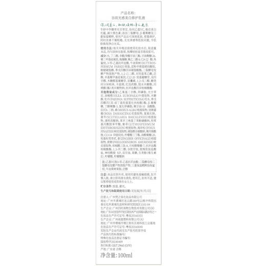 谷雨光感美白修护乳液100ml 商品图5