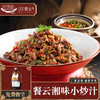 餐云湘味炒菜汁 超2000家餐饮连锁实现炒菜标准化专用炒菜汁 融合二十年烹饪大师热炒调味精髓 特色餐饮饭店小炒菜品标准化配方 商品缩略图0